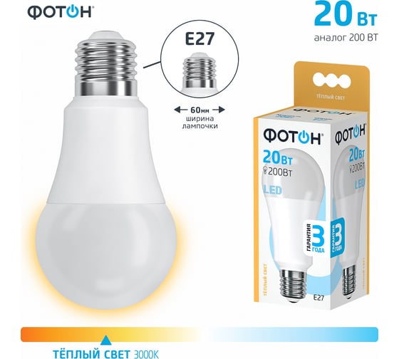 Светодиодная лампа ФОТОН LED A60 20W E27 3000K 23905