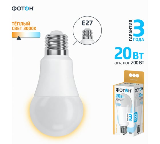 Светодиодная лампа ФОТОН LED A60 20W E27 3000K 23905