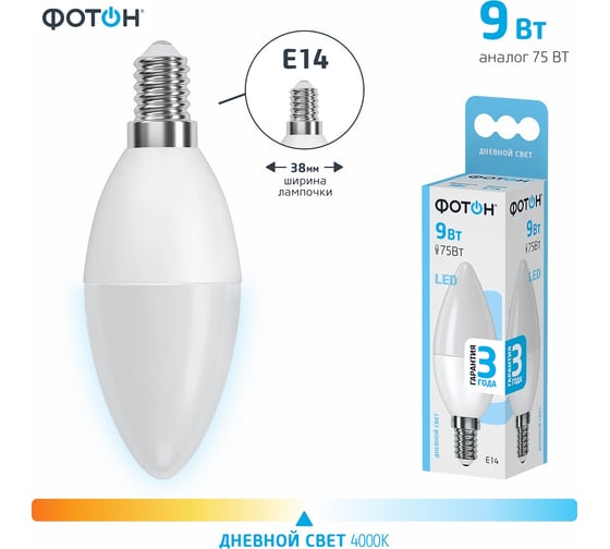 Светодиодная лампа ФОТОН LED B35 9W E14 4000K 23969