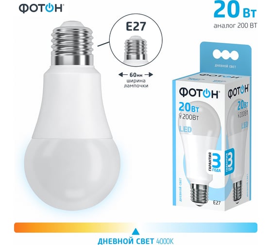 Светодиодная лампа ФОТОН LED A60 20W E27 4000K 23906