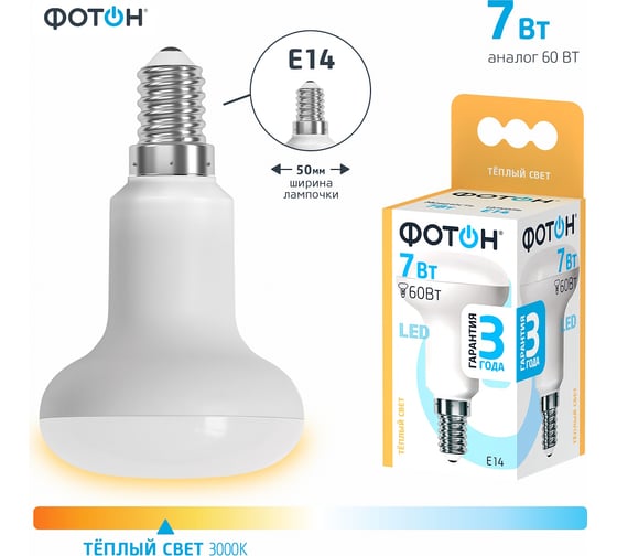 Светодиодная лампа ФОТОН LED R50 7W E14 3000K 24073