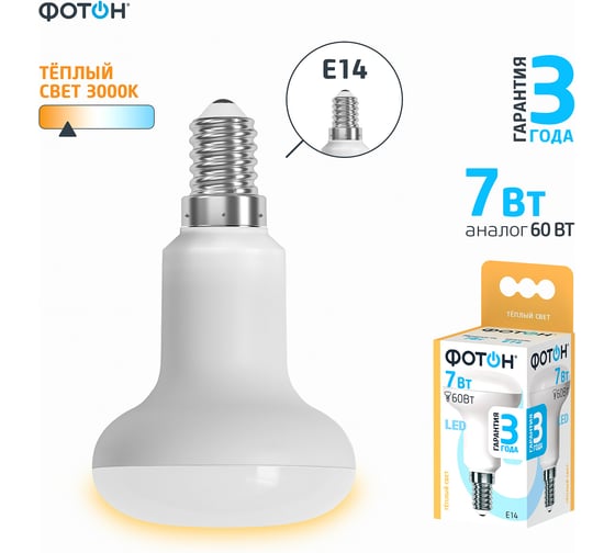 Светодиодная лампа ФОТОН LED R50 7W E14 3000K 24073