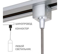 Коннектор для однофазного шинопровода Elektrostandard TRLM-1-CH серебро a051729