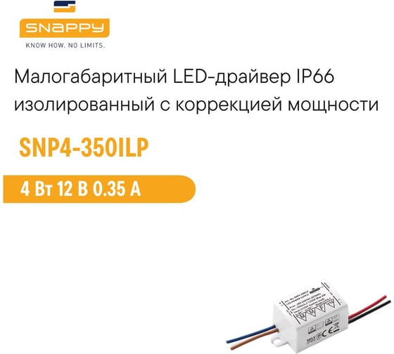 Драйвер LED SNAPPY AC/DC SNP4-350ILP 5055101