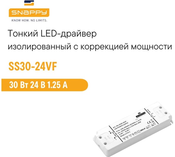 Драйвер LED SNAPPY AC/DC SS30-24VF 5025560