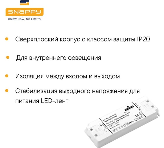 Драйвер LED SNAPPY AC/DC SS30-24VF 5025560