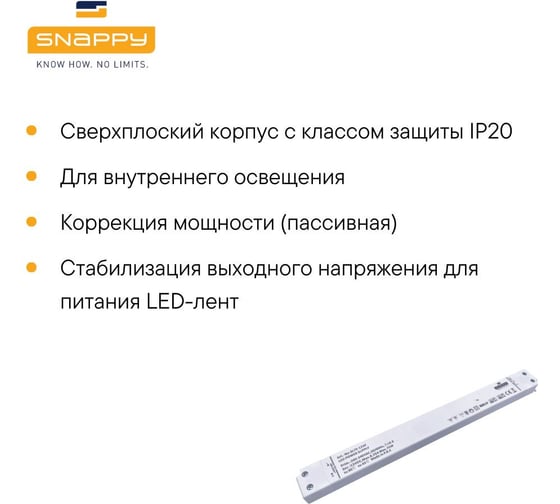 Драйвер LED SNAPPY AC/DC SL75-12VF 5028465