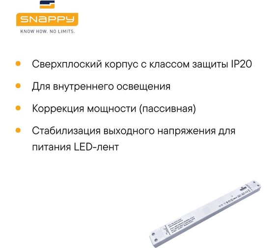 Драйвер LED SNAPPY AC/DC SL75-24VF 5028466