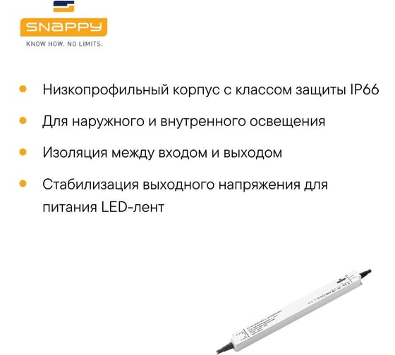 Драйвер LED SNAPPY AC/DC SNP60-24VFP-1 5289318