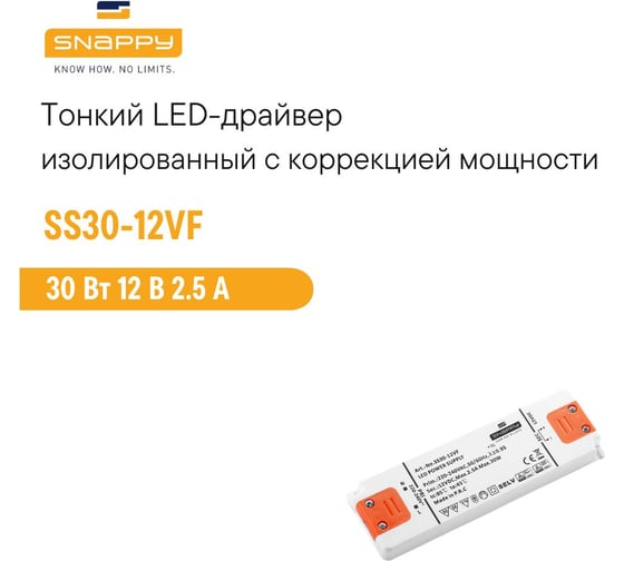 Драйвер LED SNAPPY AC/DC SS30-12VF 5025559