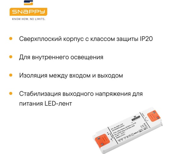 Драйвер LED SNAPPY AC/DC SS30-12VF 5025559