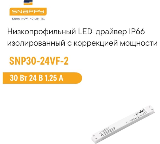 Драйвер LED SNAPPY AC/DC SNP30-24VF-2 5025566