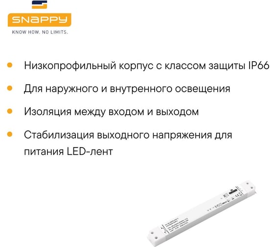 Драйвер LED SNAPPY AC/DC SNP30-24VF-2 5025566