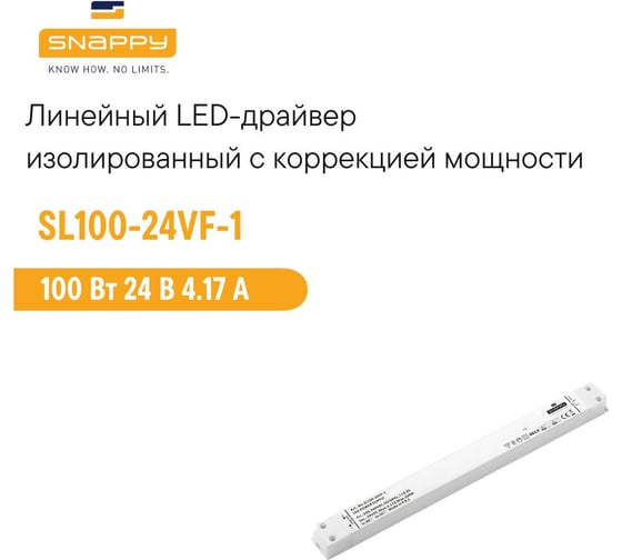 Драйвер LED SNAPPY AC/DC SL100-24VF-1 5025569
