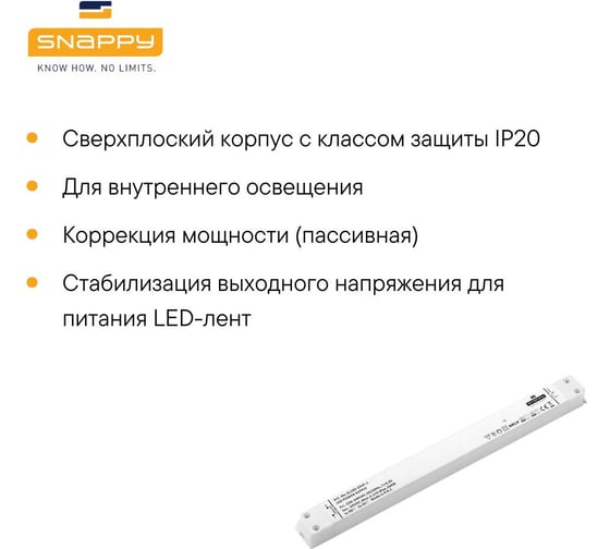 Драйвер LED SNAPPY AC/DC SL100-24VF-1 5025569
