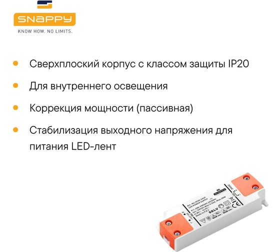 Драйвер LED SNAPPY AC/DC SE20-24VF 5025558