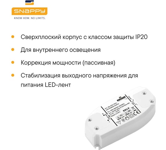 Драйвер LED SNAPPY AC/DC SE8-24VL 5027700