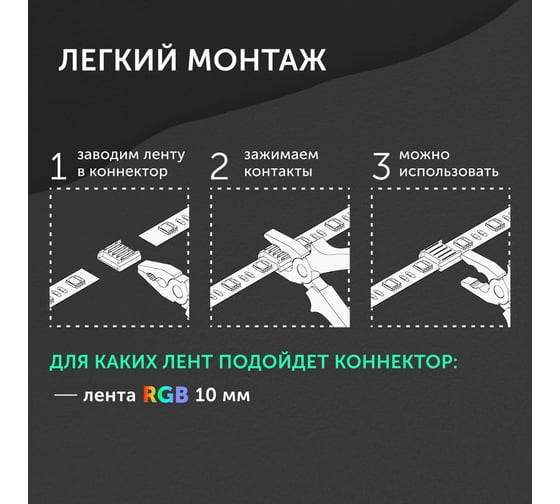 Коннектор прокалывающий Geniled 4pin для жесткого соединения светодиодной ленты RGB 10мм 2 шт 12372_2