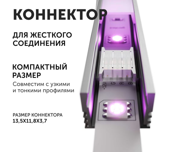 Коннектор прокалывающий Geniled 4pin для жесткого соединения светодиодной ленты RGB 10мм 2 шт 12372_2
