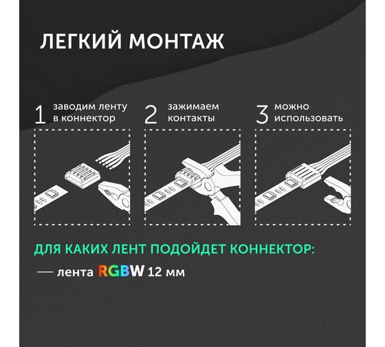 Коннектор для светодиодной ленты Geniled RGBW 12мм для гибкого соединения или подключения прокалывающий 2 шт 12364_2