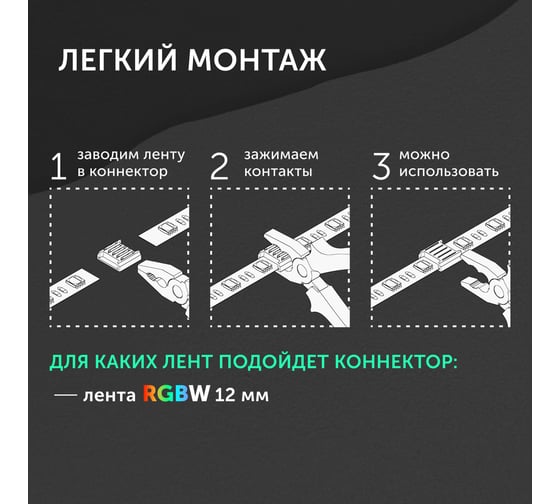 Коннектор прокалывающий Geniled 5pin для жесткого соединения светодиодной ленты RGBW 12мм 2 шт 12363_2