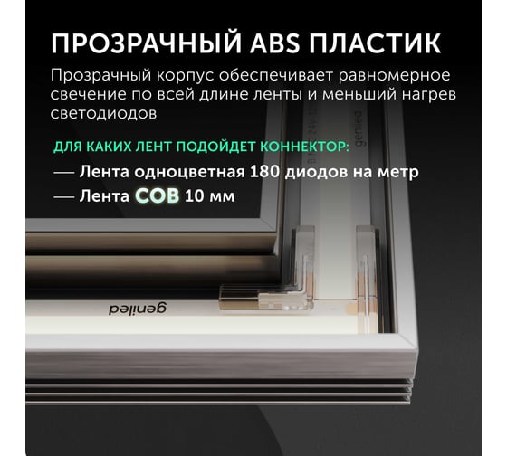 Коннектор угловой для светодиодной ленты Geniled 10мм и COB ленты L-образный 2pin прокалывающий 5 шт 12379_5