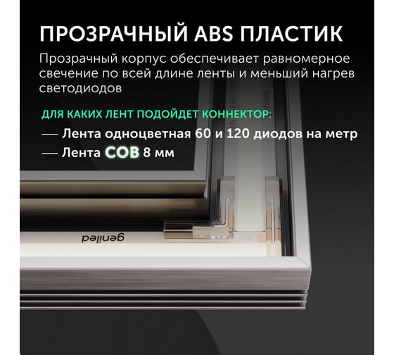 Коннектор угловой для светодиодной ленты Geniled 8мм и ленты COB L-образный прокалывающий 2pin 5 шт 12378_5