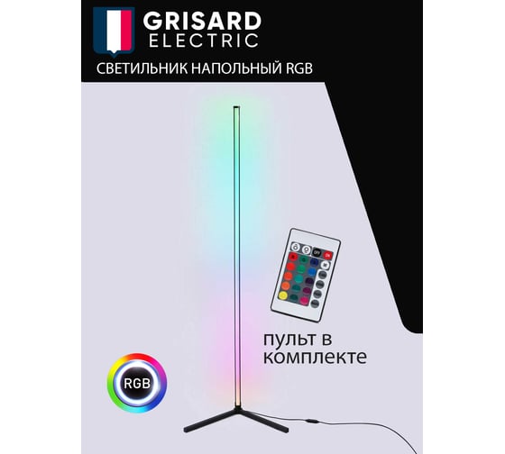 Светильник напольный Grisard Electric RGB с пультом GRE-002-0132