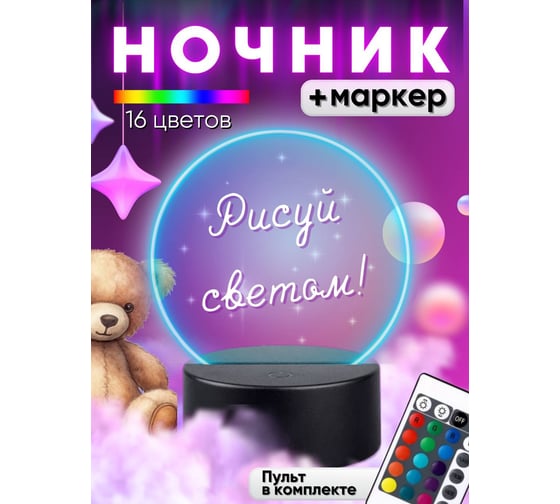 Светильник ночник Grisard Electric 16 цветов Рисуй светом GRE-002-0134