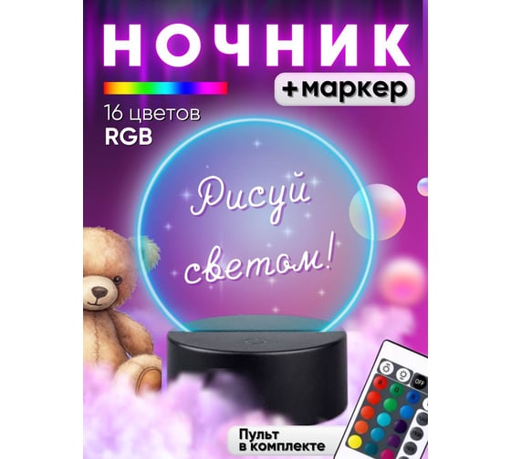 Светильник ночник Grisard Electric 16 цветов Рисуй светом GRE-002-0134