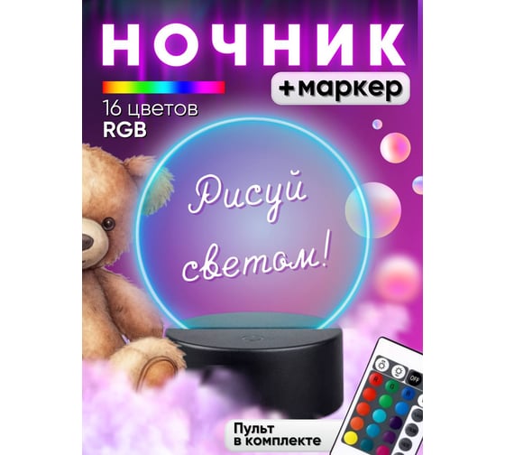 Светильник ночник Grisard Electric 16 цветов Рисуй светом GRE-002-0134