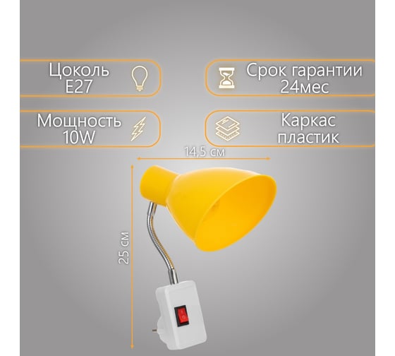 Бра в розетку BayerLux Классика 1x10Вт Е27 желтый 10x14,5x25 см 6940363