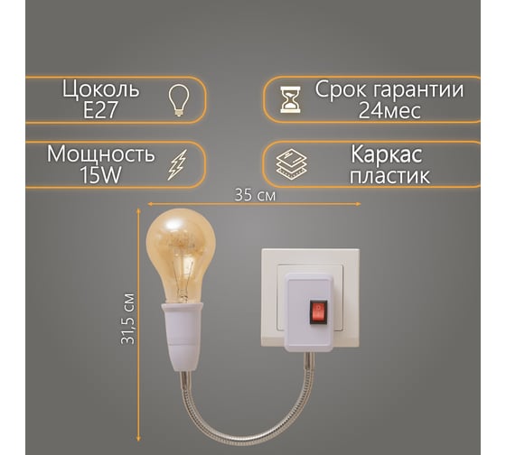 Бра в розетку BayerLux Синди 1x15Вт Е27 белый 4,2x35x31,5 см 4430193