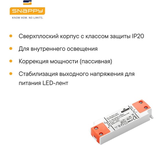 Драйвер LED SNAPPY AC/DC SE15-12VF 5025555