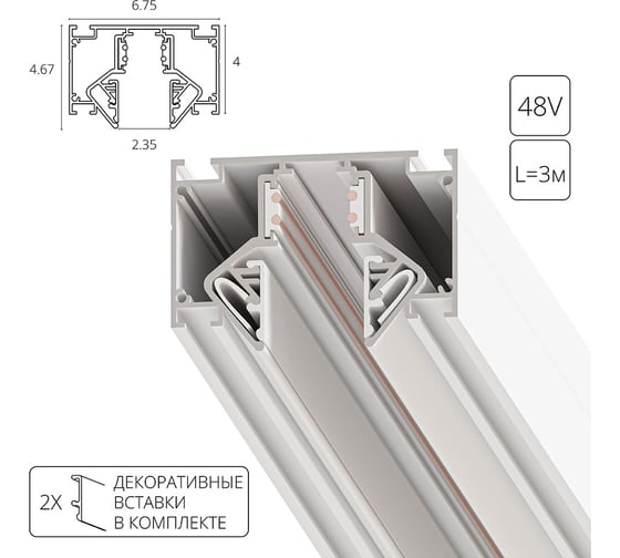 Магнитный шинопровод ARTE LAMP под натяжной потолок LINEA-ACCESSORIES A474333