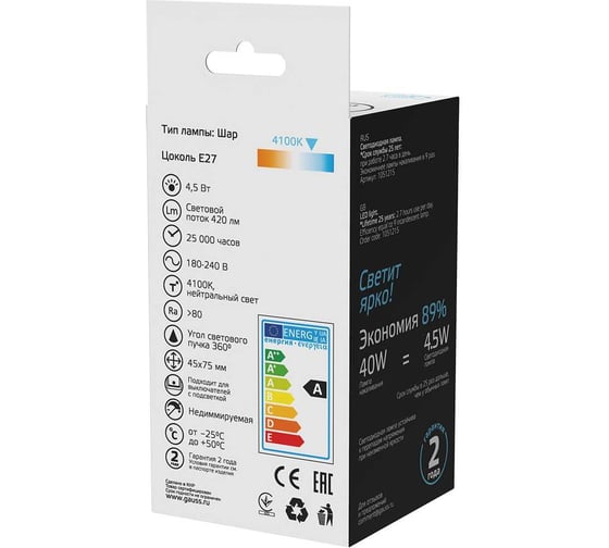 Лампа Gauss Basic Filament, шар, 4,5W, 420lm, 4100К, Е27, LED 1051215