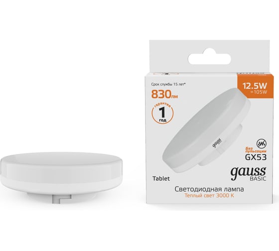 Лампа Gauss Basic, GX53, 12,5W, 830lm, 3000K, LED 10849132