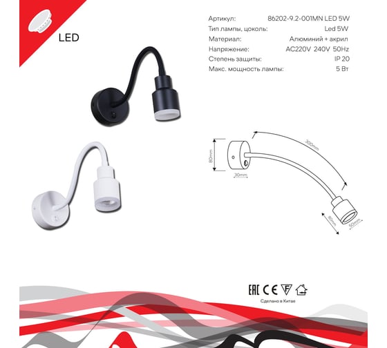 Настенный светодиодный светильник ReLuce 86202-9.2-001MN LED5W BK