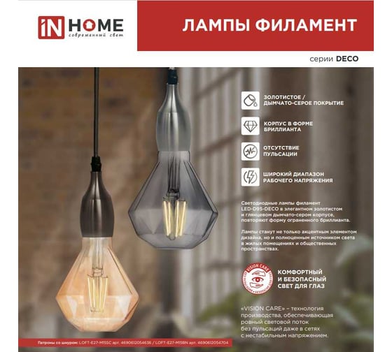 Лампа IN HOME сд LED-D95-deco gold 11Вт 230В E27 3000K 1040Лм бриллиант золотистая 4690612056104