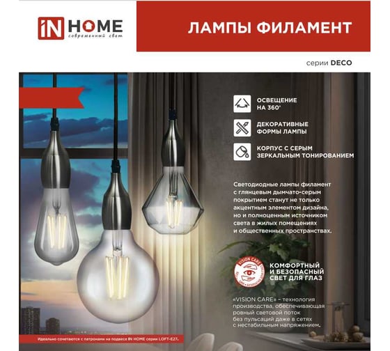 Лампа IN HOME сд LED-D95-deco smoky 11Вт 230В E27 4000K 920Лм бриллиант дымчатая 4690612056111