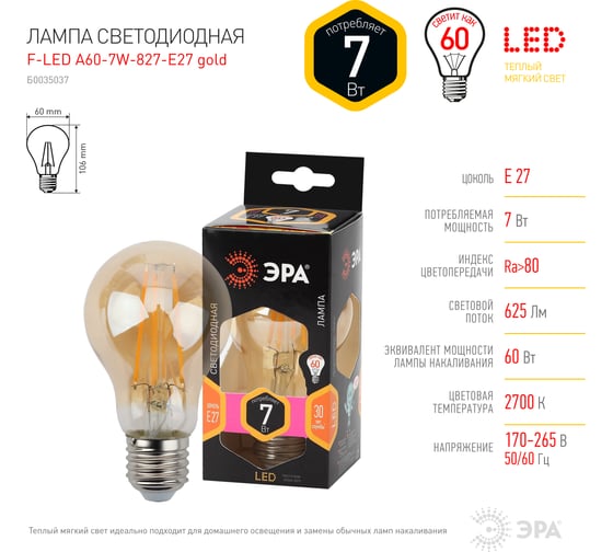 Светодиодная филаментная лампа ЭРА F-LED A60-7W-827-E27 груша, золотая, gold Б0035037