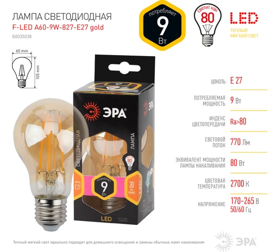 Светодиодная филементная лампа ЭРА LED A60-9W-827-E27 груша, золотая, gold Б0035038