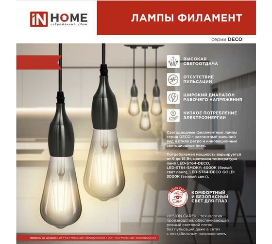 Лампа IN HOME сд LED-ST64-deco smoky 11Вт 230В E27 4000K 980Лм дымчатая 4690612056036