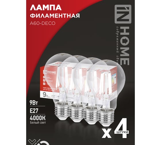 Лампа IN HOME сд LED-ШАР-deco 4PACK 9Вт 230В Е27 4000К 1040Лм (4шт./упак) прозрачная 4690612052564