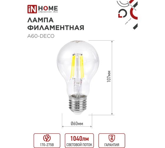 Лампа IN HOME сд LED-ШАР-deco 4PACK 9Вт 230В Е27 4000К 1040Лм (4шт./упак) прозрачная 4690612052564