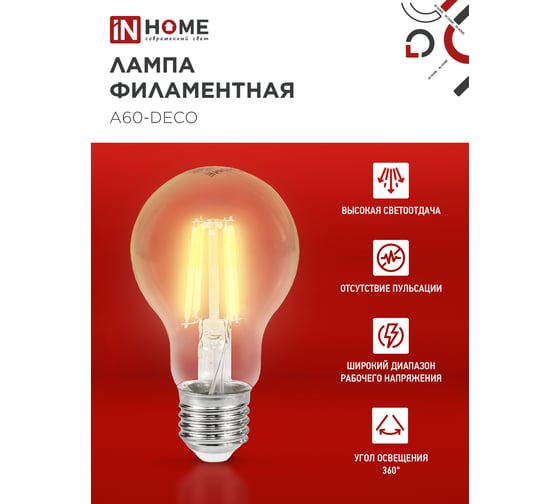 Лампа IN HOME сд LED-ШАР-deco 4PACK 9Вт 230В Е27 4000К 1040Лм (4шт./упак) прозрачная 4690612052564