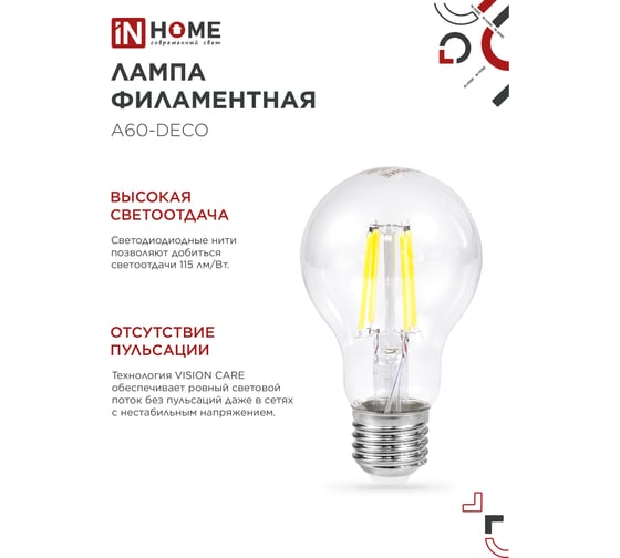 Лампа IN HOME сд LED-ШАР-deco 4PACK 9Вт 230В Е27 4000К 1040Лм (4шт./упак) прозрачная 4690612052564