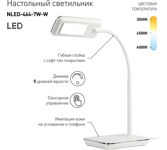 Настольный светильник ЭРА NLED-464-7W-W белый Б0033306