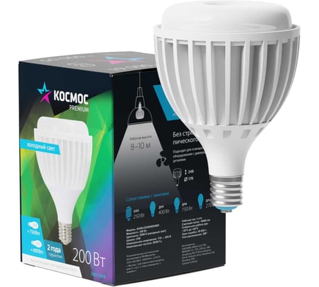 Светодиодная лампа КОСМОС PREMIUM HWLED 200W E40 6500K KHWLED200WE4065