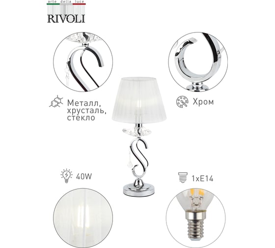 Настольная лампа Rivoli 3020601 Congelato T1 CR 1хE14 40W Б0038045